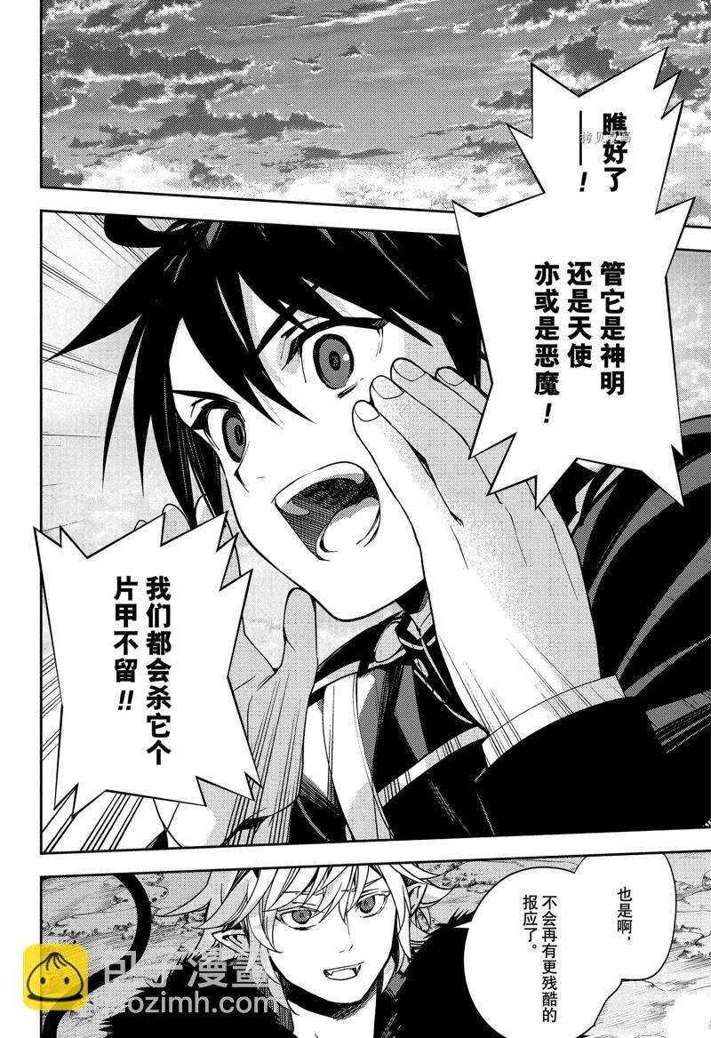 終結的熾天使(舊) - 第121話 - 4