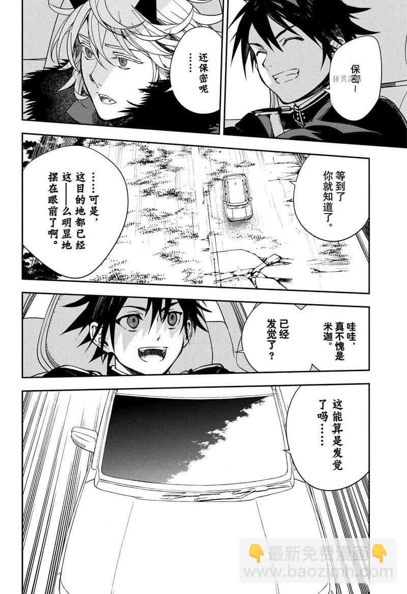 終結的熾天使(舊) - 第121話 - 2