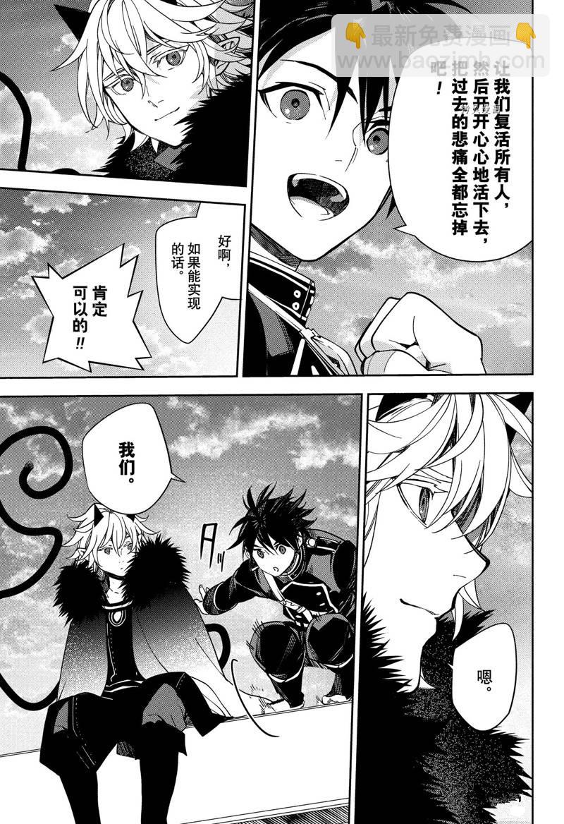 終結的熾天使(舊) - 第121話 - 1