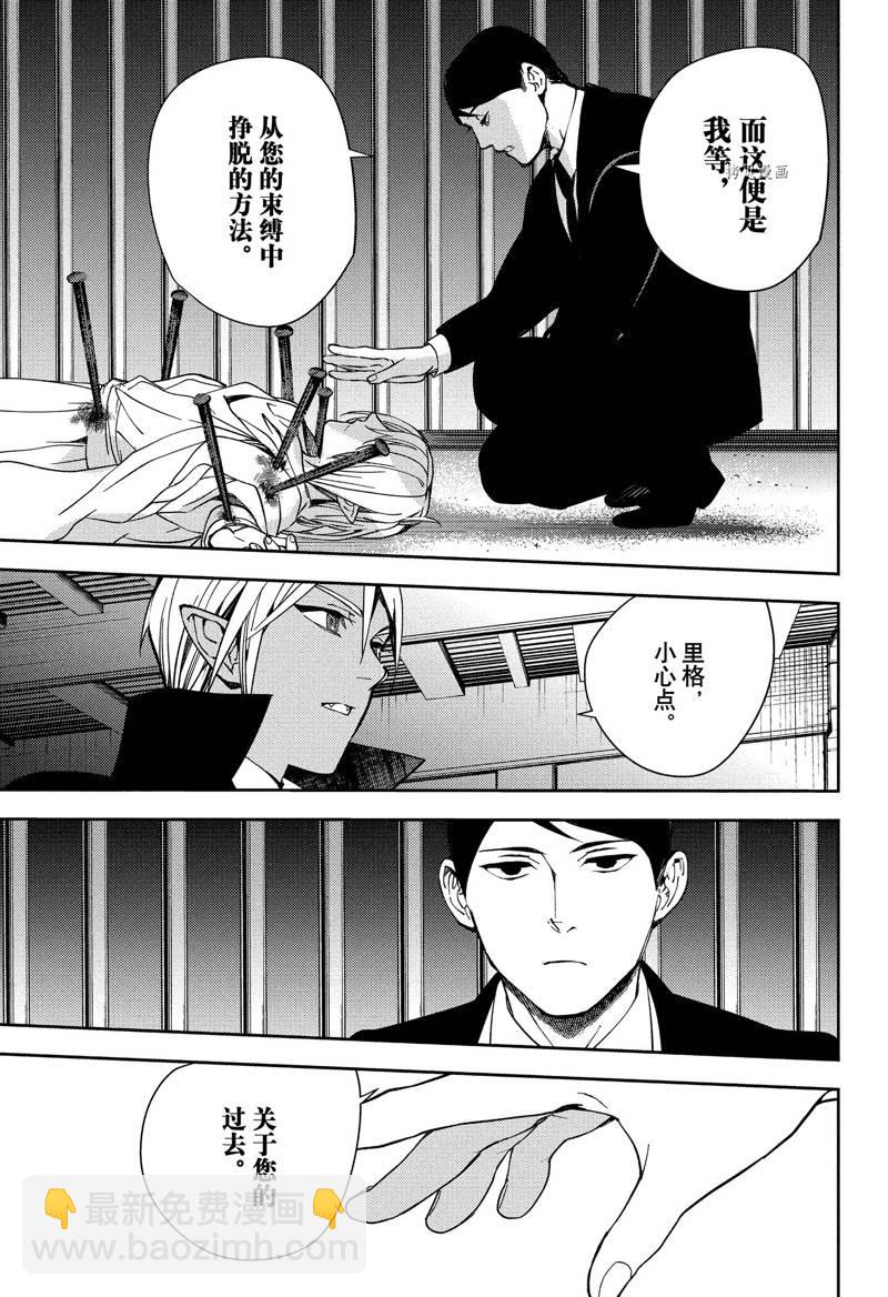 終結的熾天使(舊) - 第121話 - 3