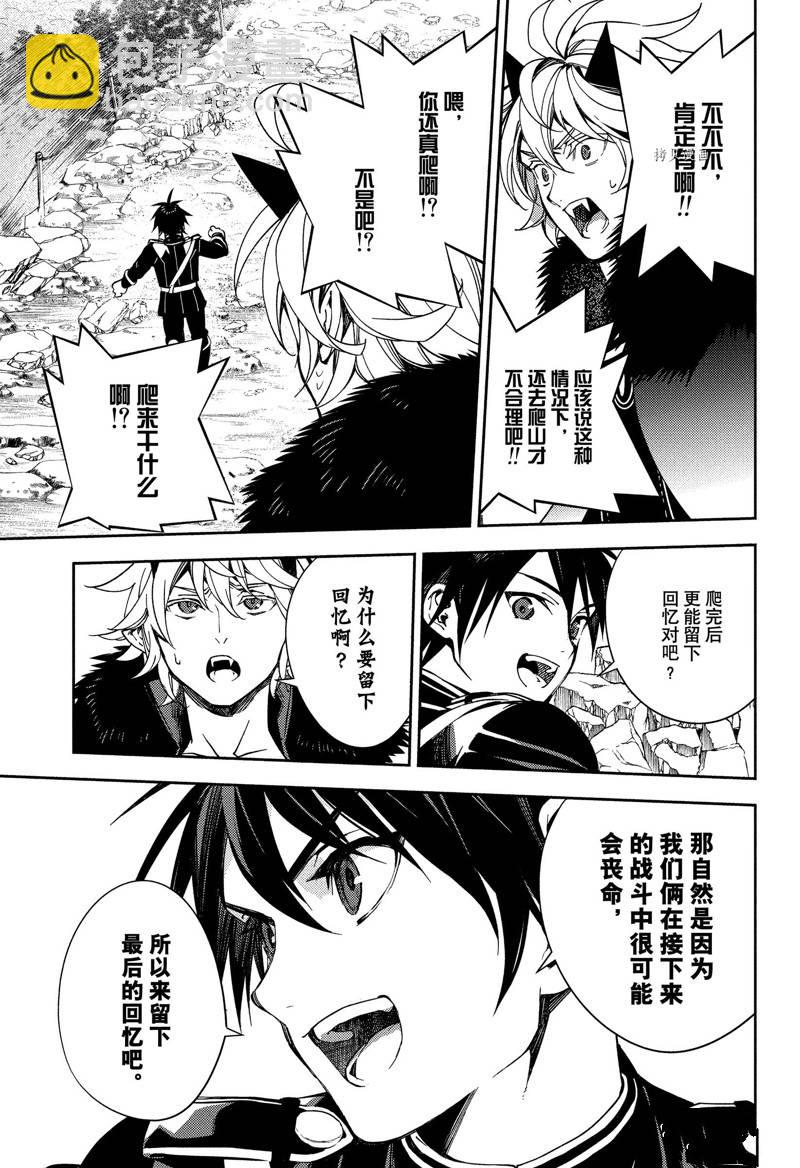 終結的熾天使(舊) - 第121話 - 1