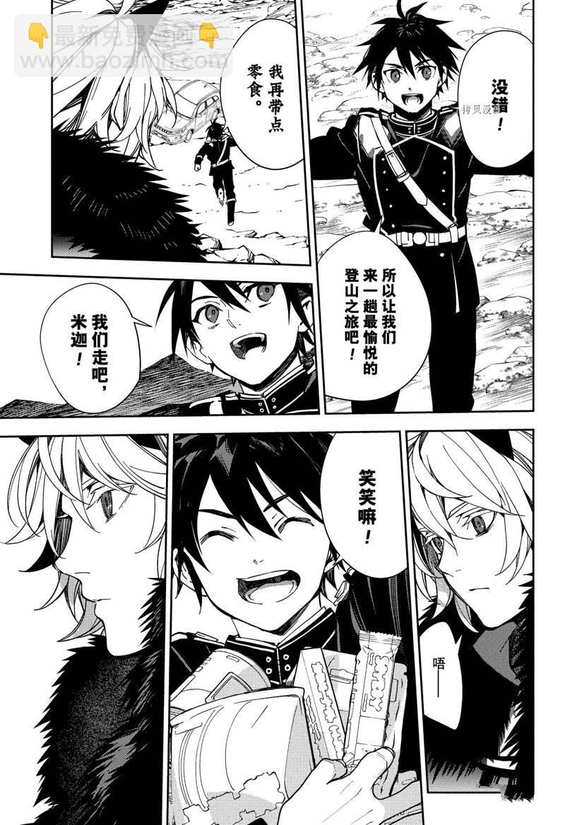 終結的熾天使(舊) - 第121話 - 3