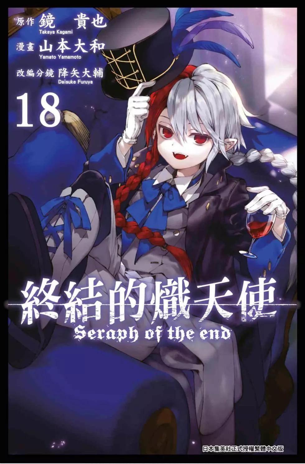終結的熾天使(舊) - 第18卷(1/4) - 1