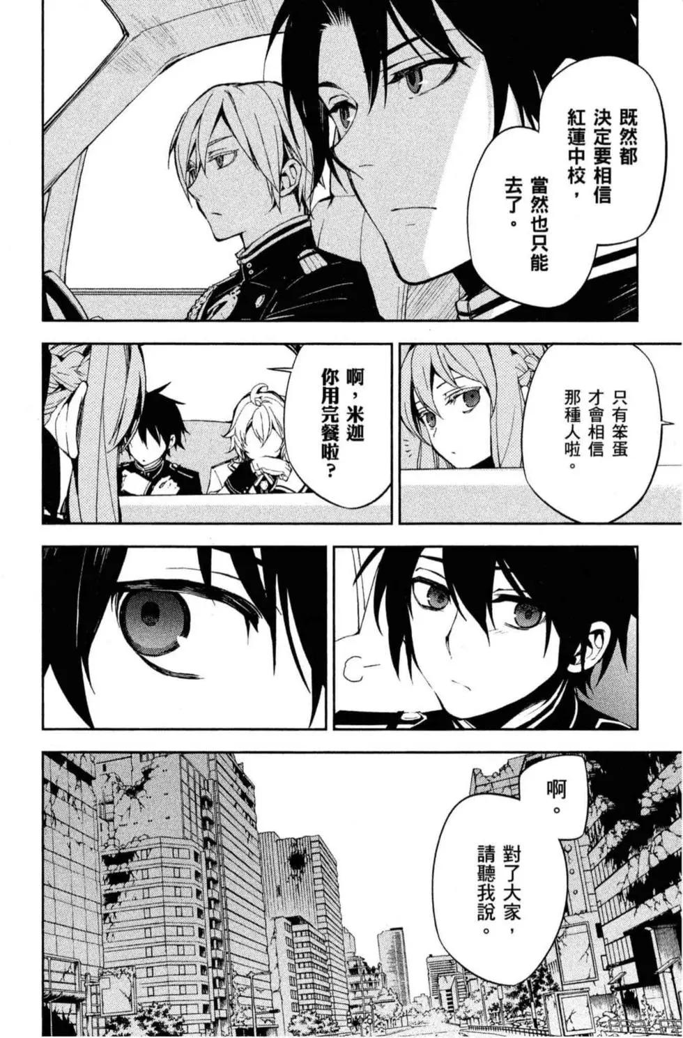 終結的熾天使(舊) - 第18卷(1/4) - 2