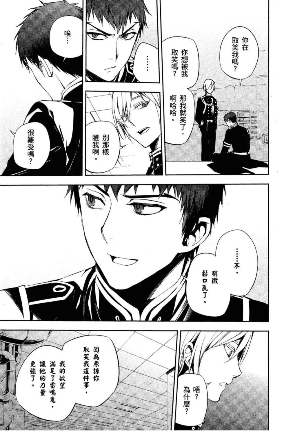 終結的熾天使(舊) - 第18卷(3/4) - 5