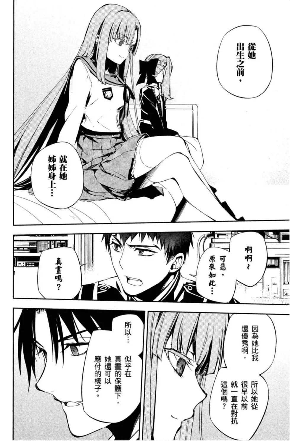 終結的熾天使(舊) - 第18卷(3/4) - 8