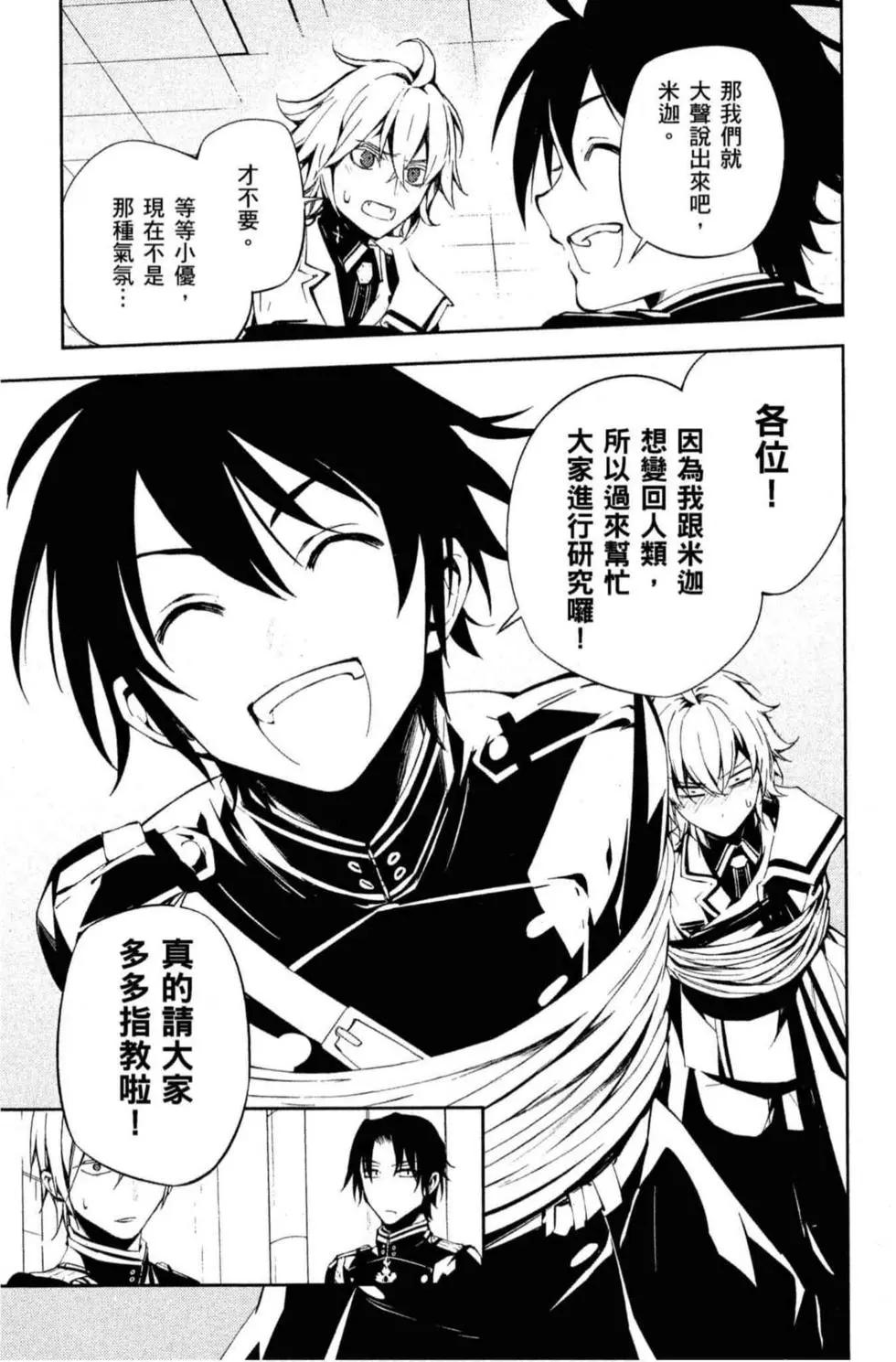 終結的熾天使(舊) - 第18卷(3/4) - 3