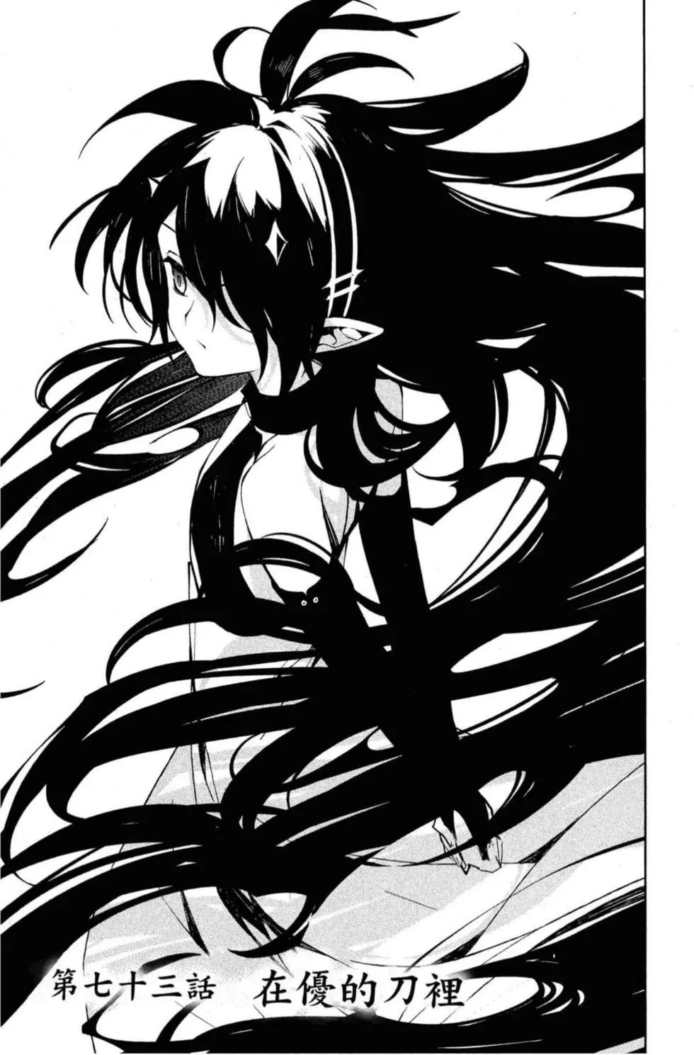 終結的熾天使(舊) - 第18卷(3/4) - 5