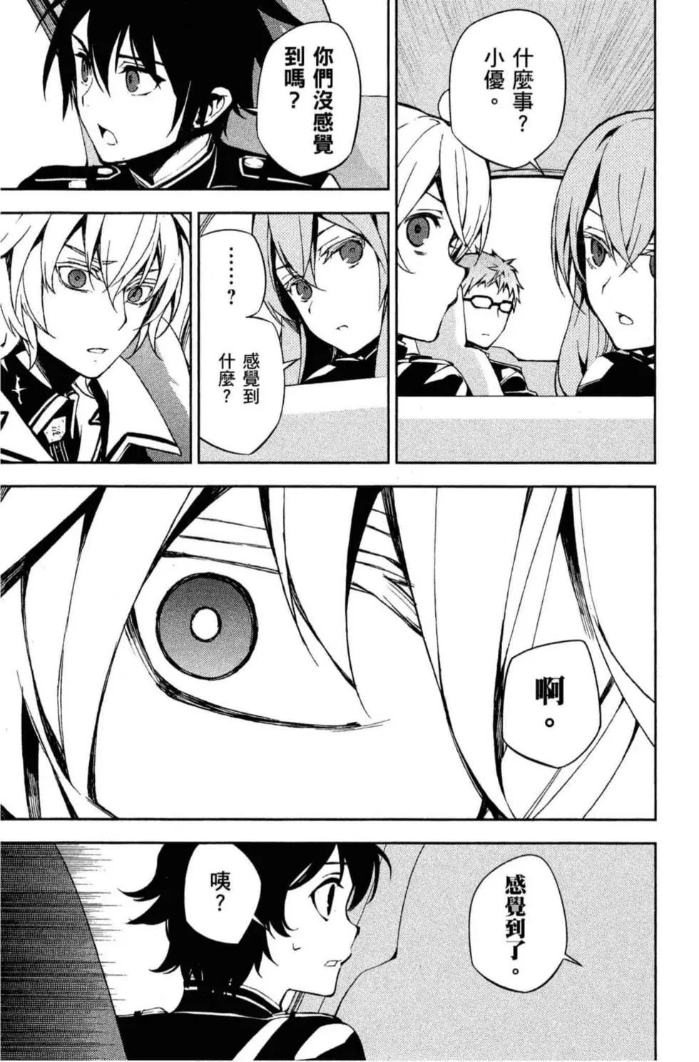 終結的熾天使(舊) - 第18卷(1/4) - 3