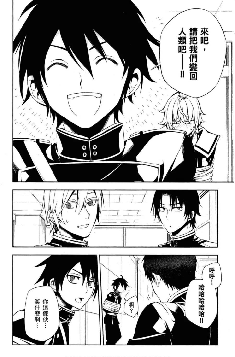 終結的熾天使(舊) - 第18卷(3/4) - 6