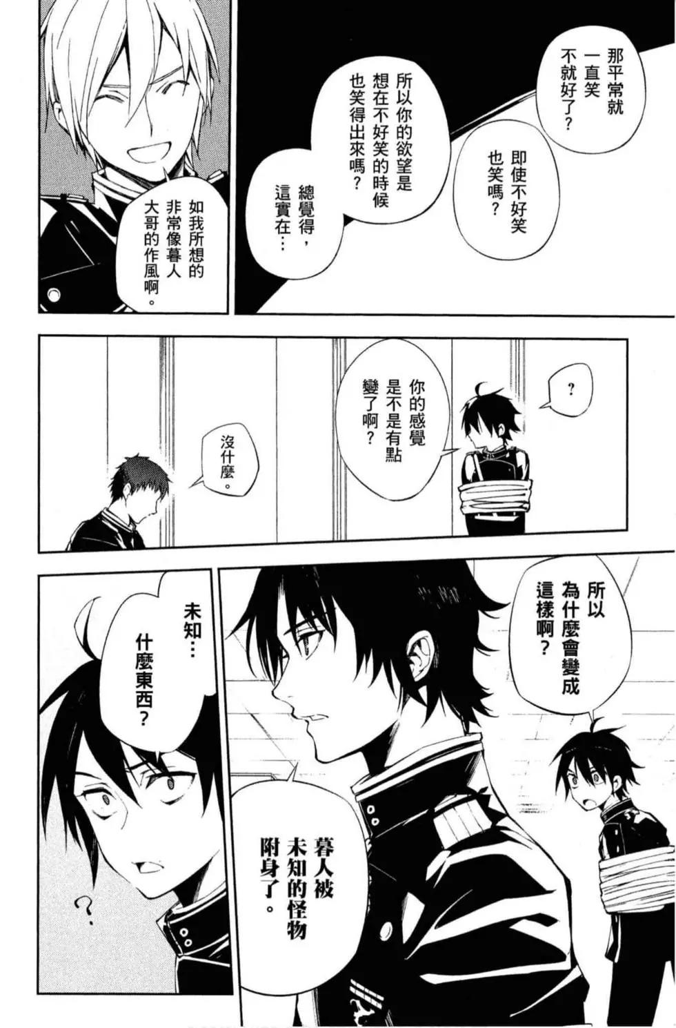 終結的熾天使(舊) - 第18卷(3/4) - 8