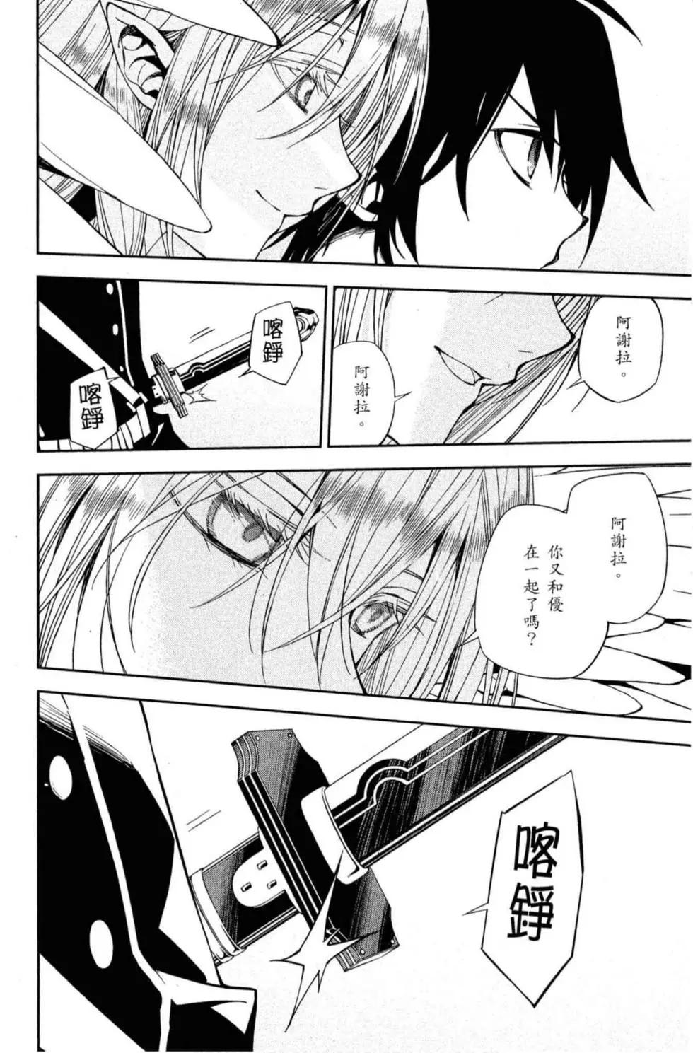 終結的熾天使(舊) - 第18卷(3/4) - 4