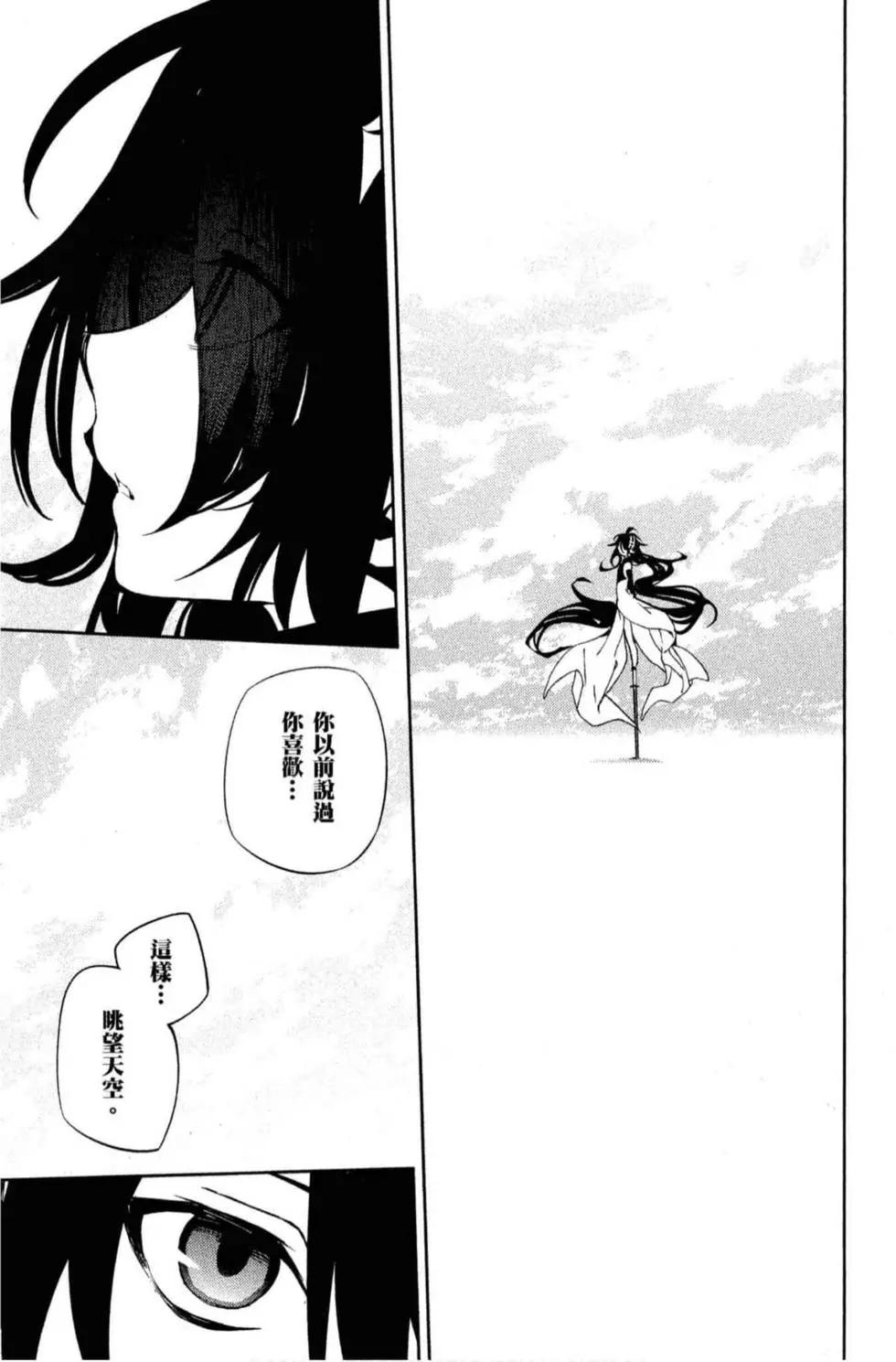 終結的熾天使(舊) - 第18卷(3/4) - 5