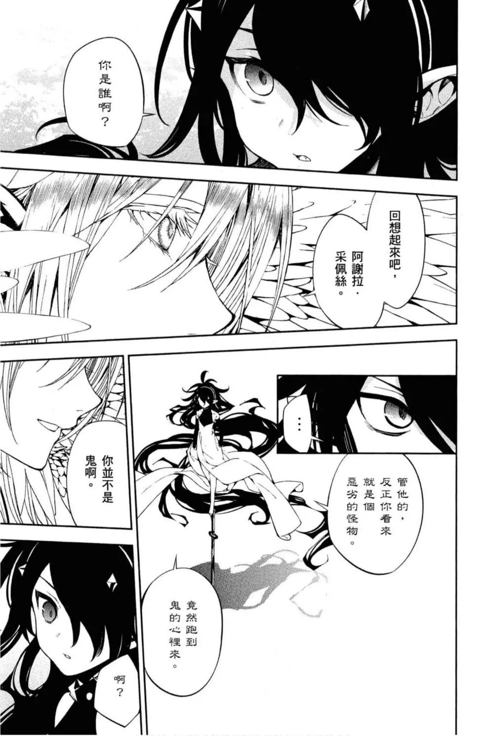 終結的熾天使(舊) - 第18卷(3/4) - 7