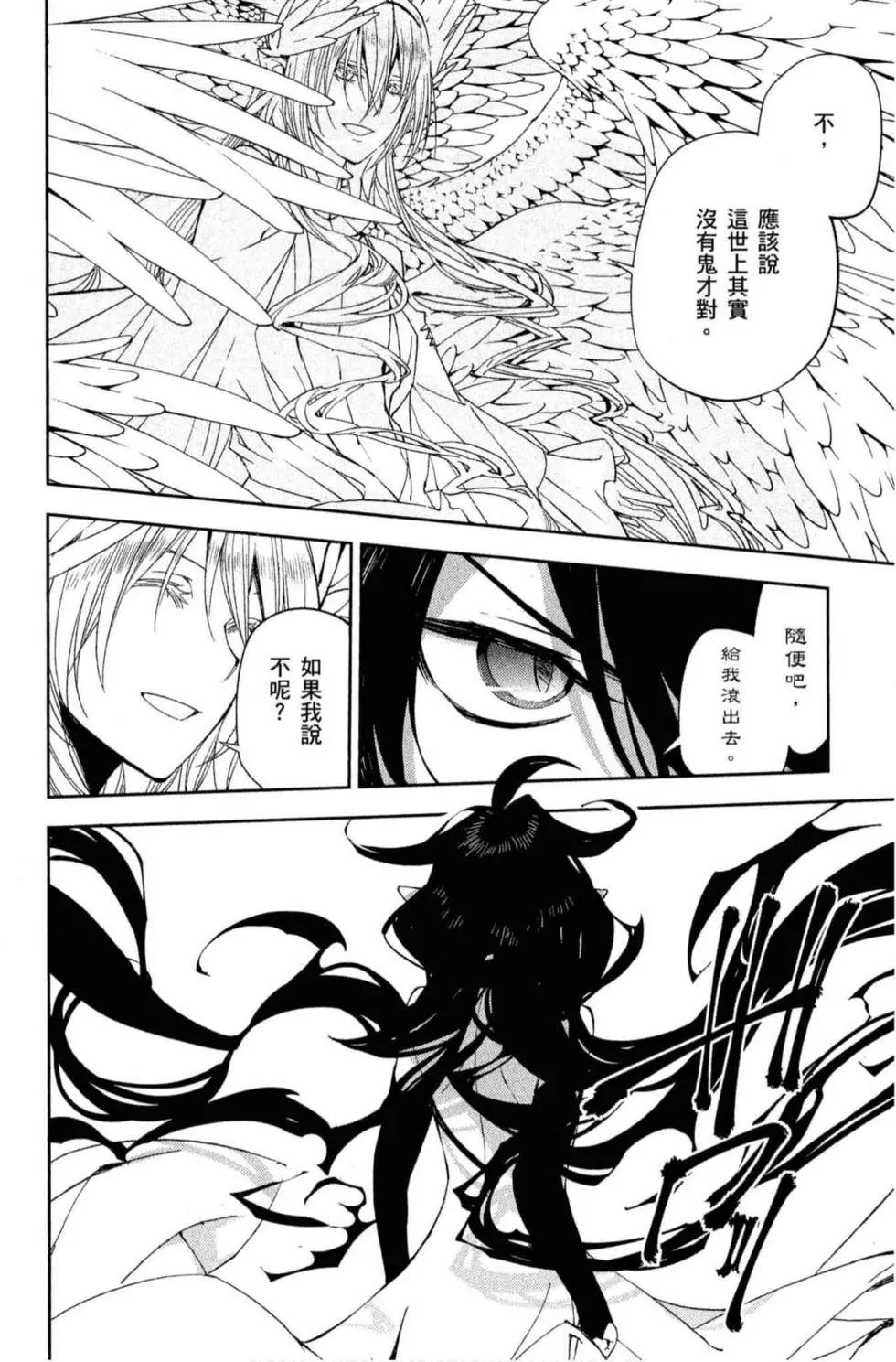 終結的熾天使(舊) - 第18卷(3/4) - 8