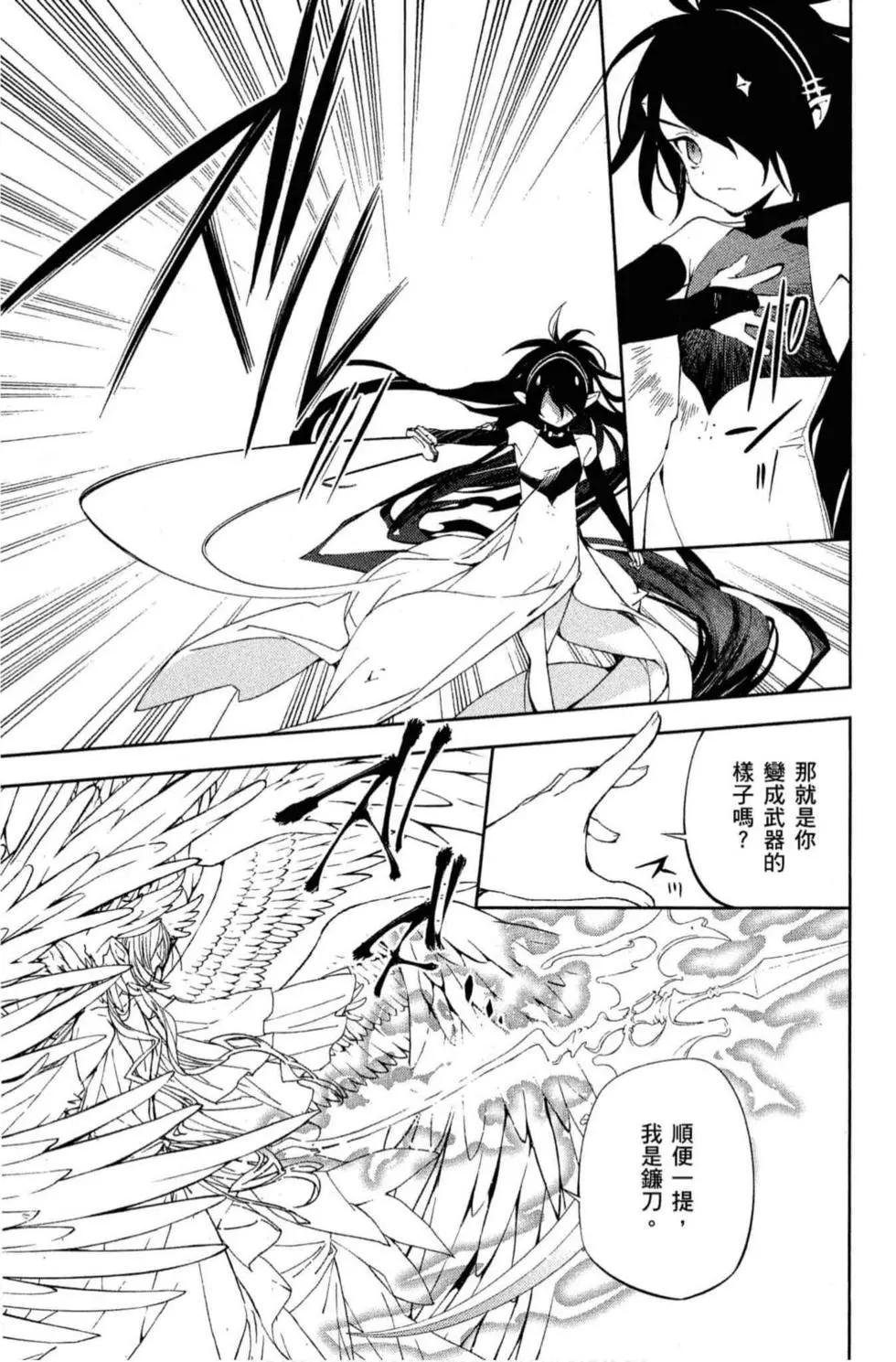 終結的熾天使(舊) - 第18卷(3/4) - 1