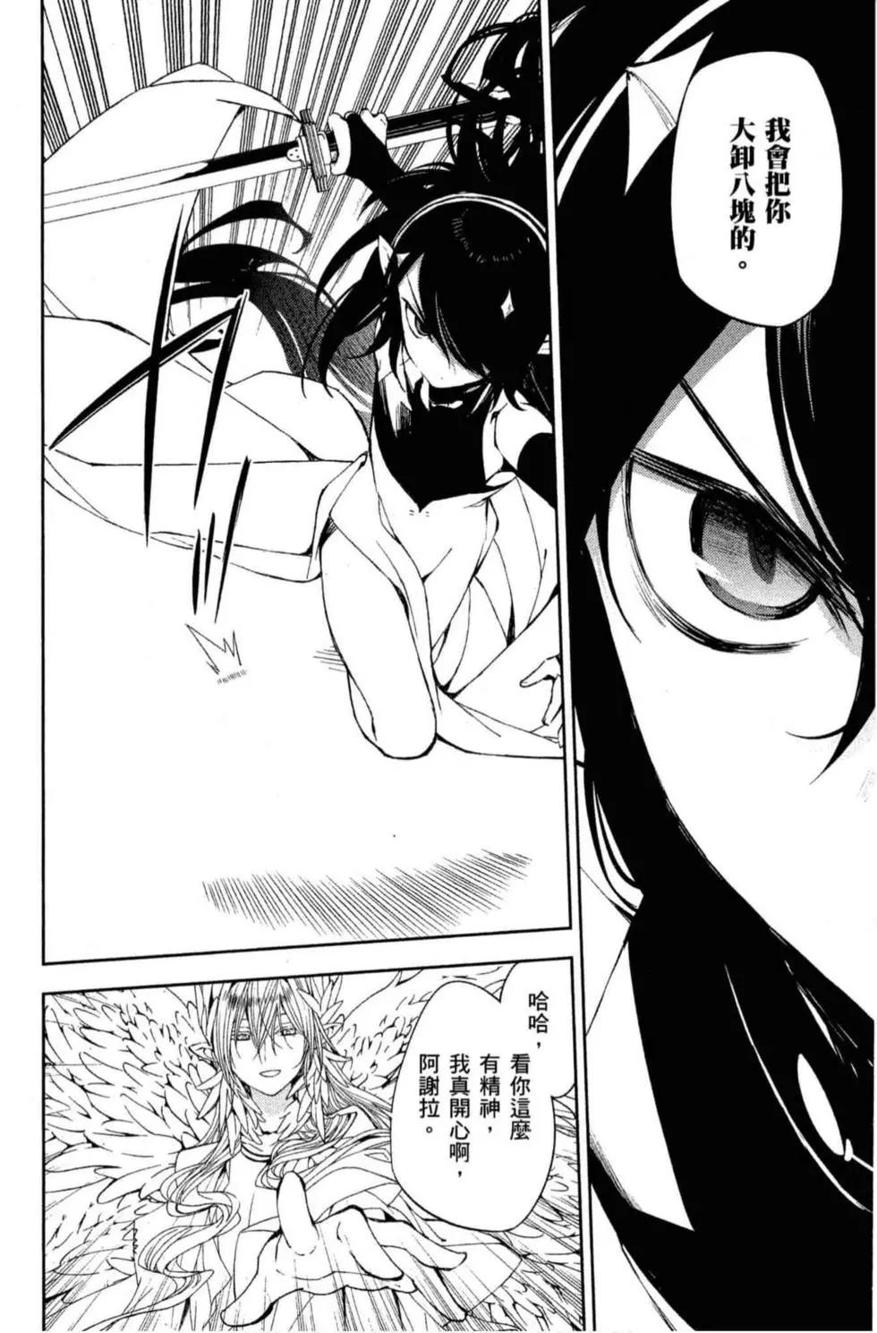 終結的熾天使(舊) - 第18卷(3/4) - 2