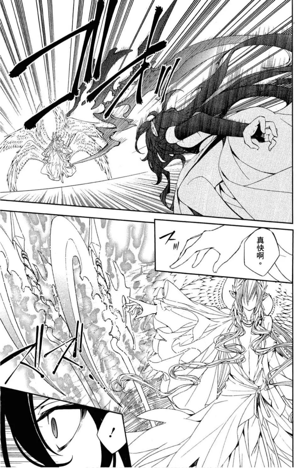 終結的熾天使(舊) - 第18卷(3/4) - 3