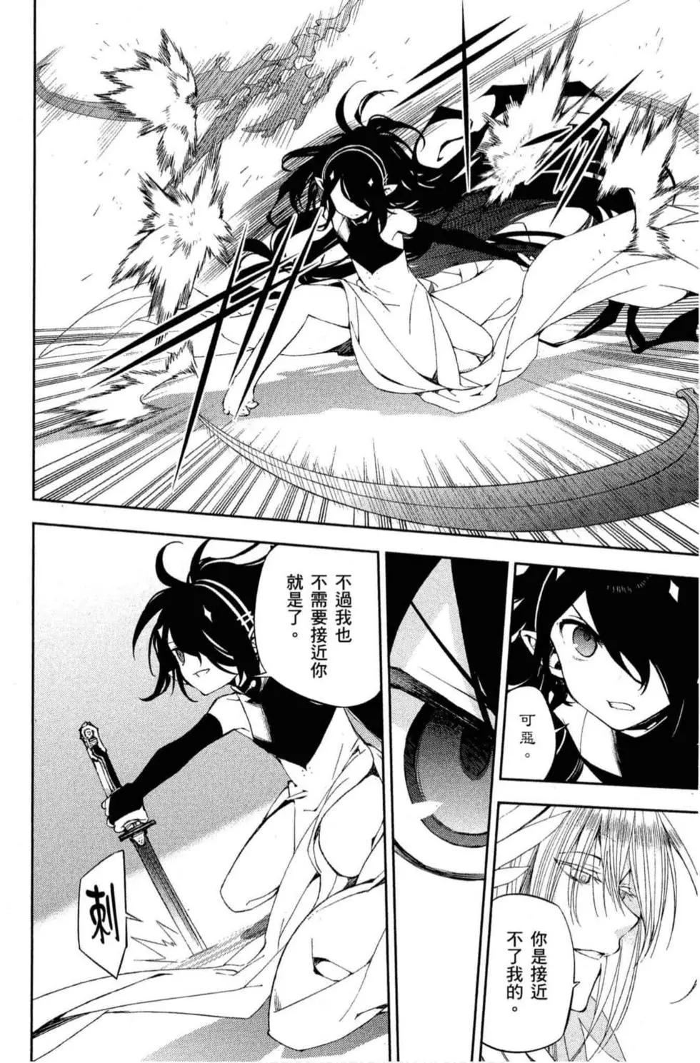 終結的熾天使(舊) - 第18卷(3/4) - 4