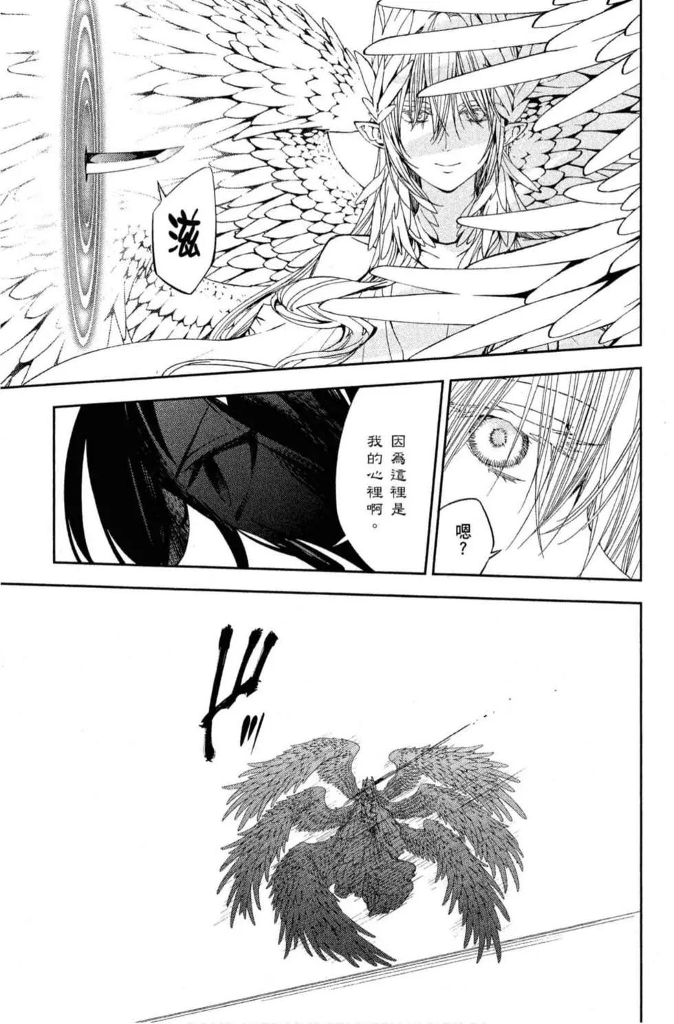 終結的熾天使(舊) - 第18卷(3/4) - 5