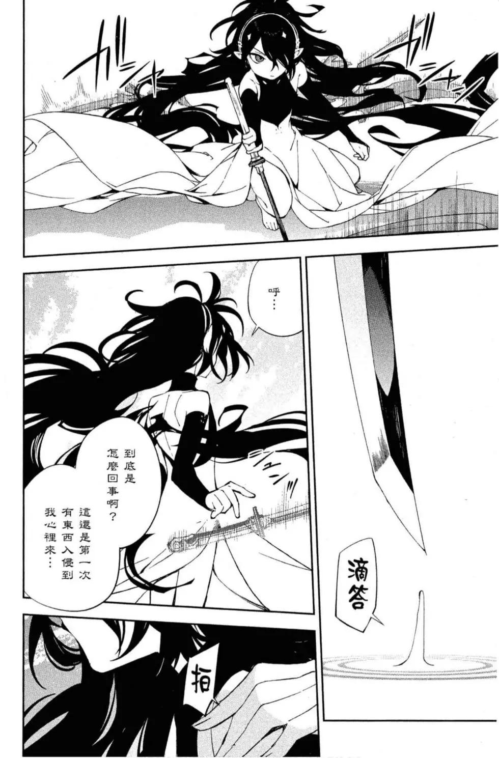 終結的熾天使(舊) - 第18卷(3/4) - 6