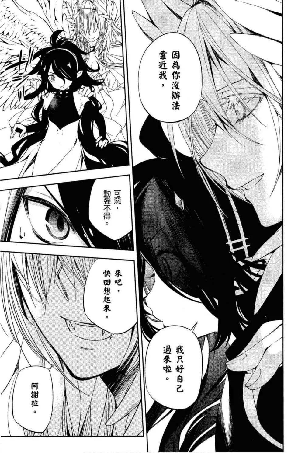 終結的熾天使(舊) - 第18卷(3/4) - 7