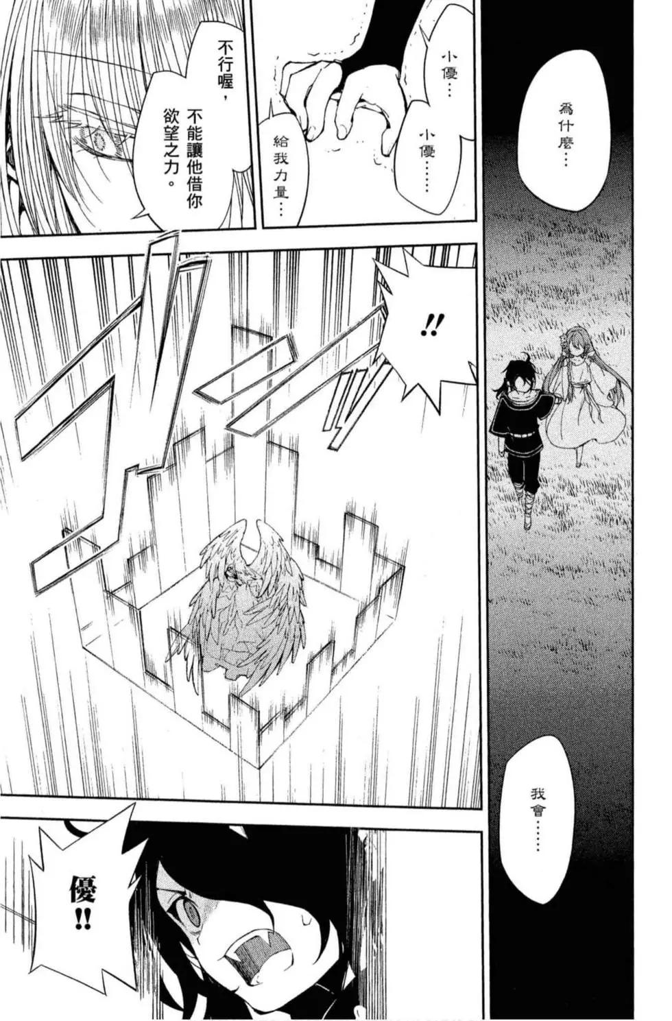 終結的熾天使(舊) - 第18卷(3/4) - 1