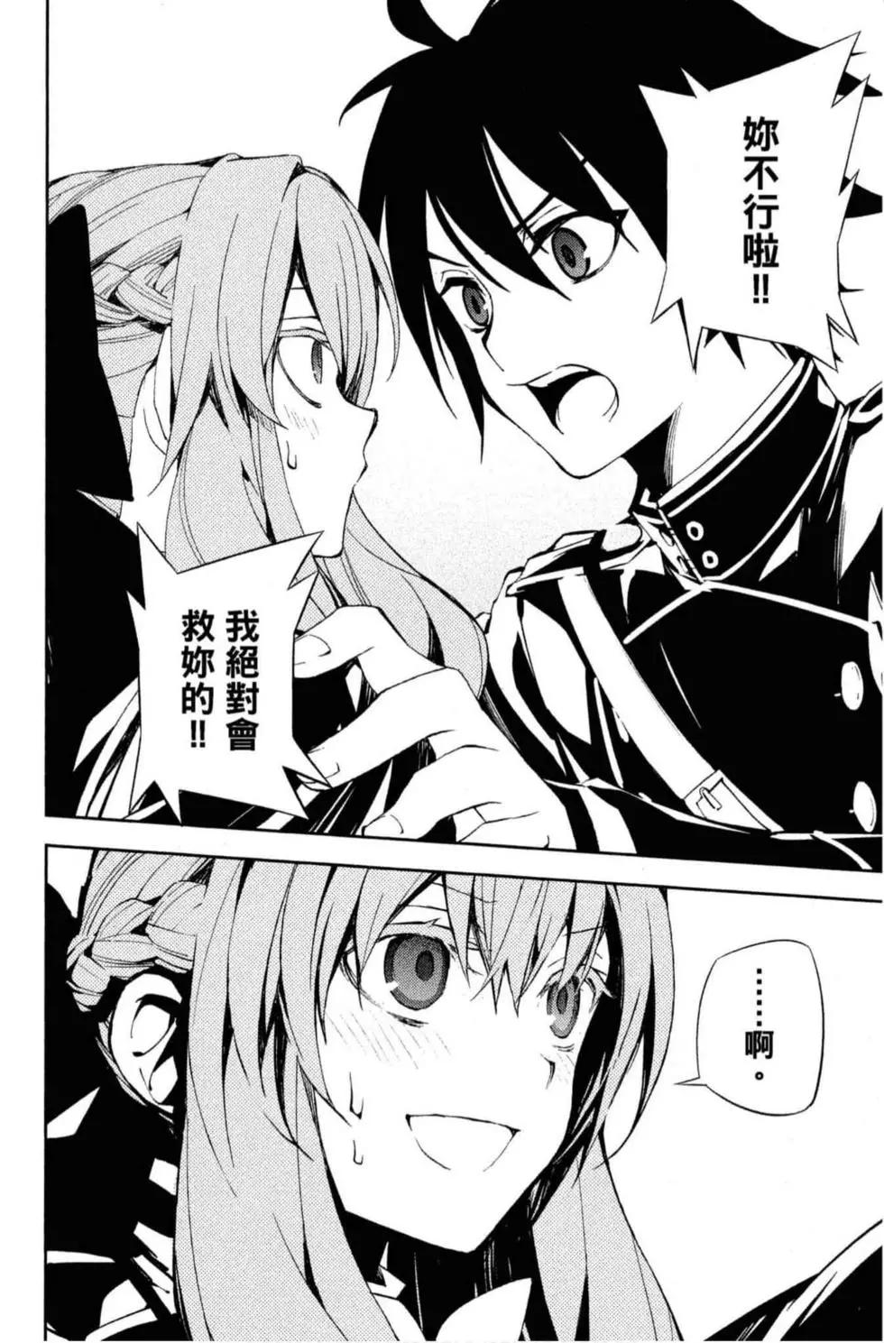 終結的熾天使(舊) - 第18卷(3/4) - 4