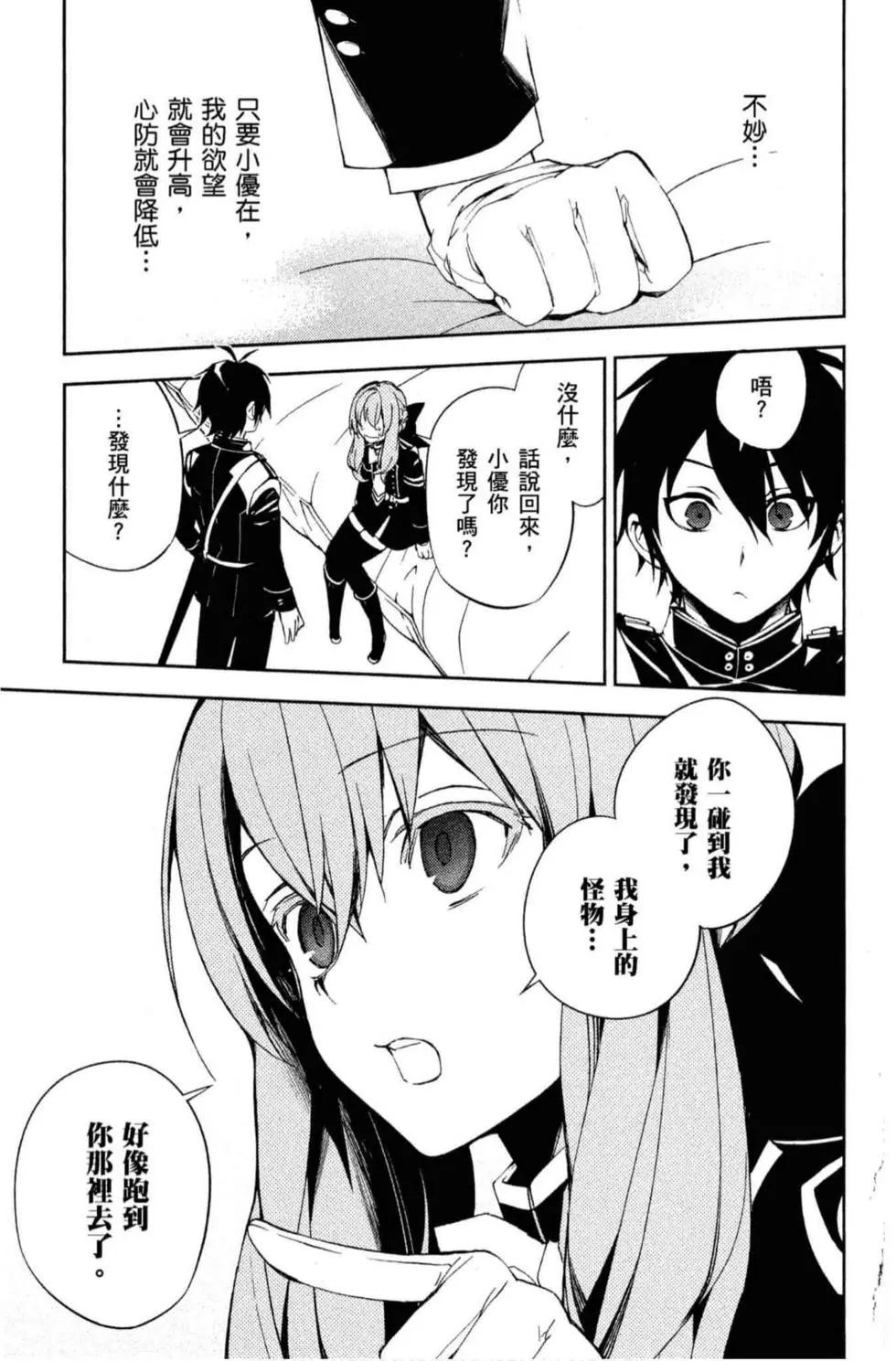 終結的熾天使(舊) - 第18卷(3/4) - 5