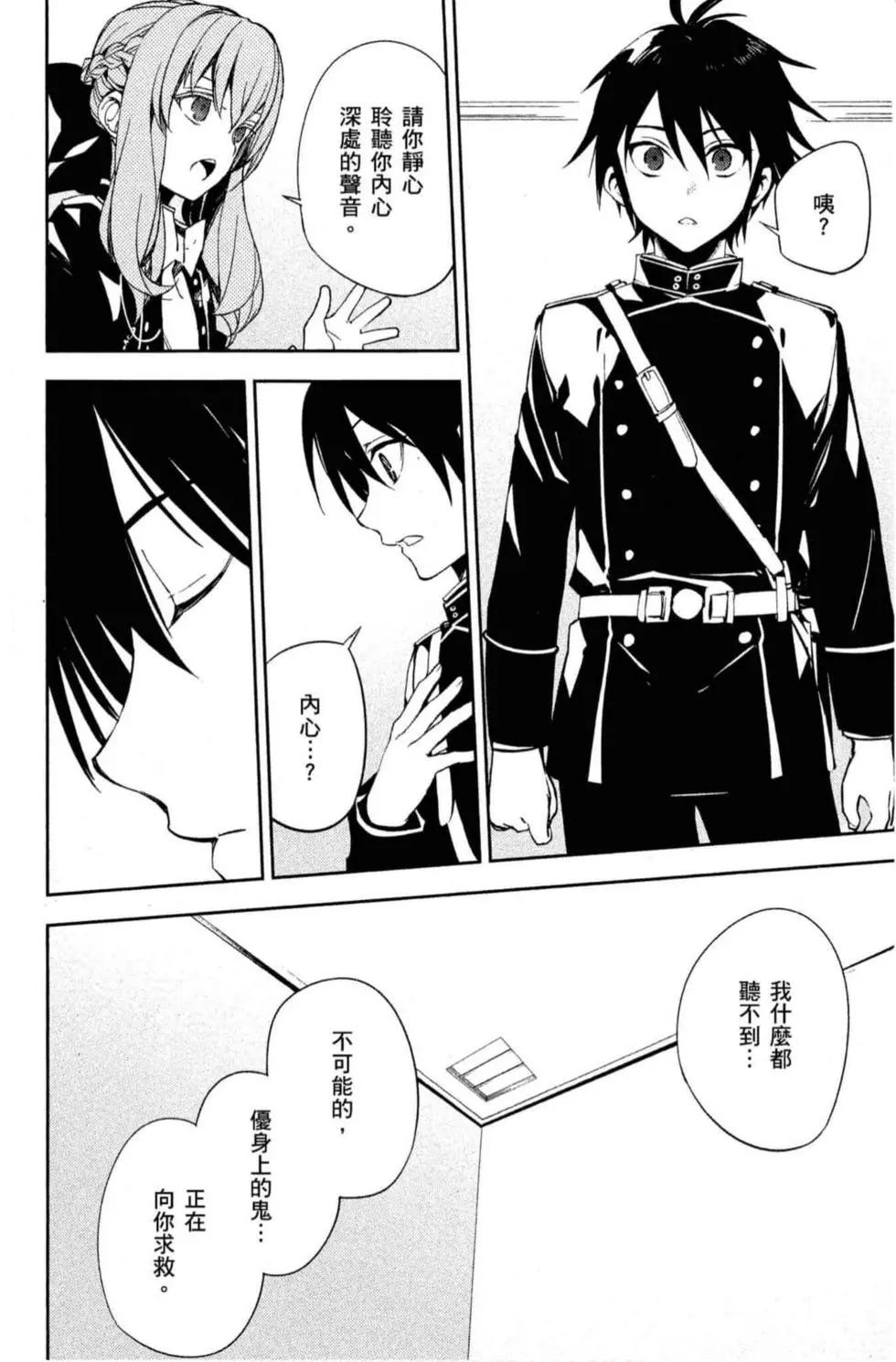 終結的熾天使(舊) - 第18卷(3/4) - 6