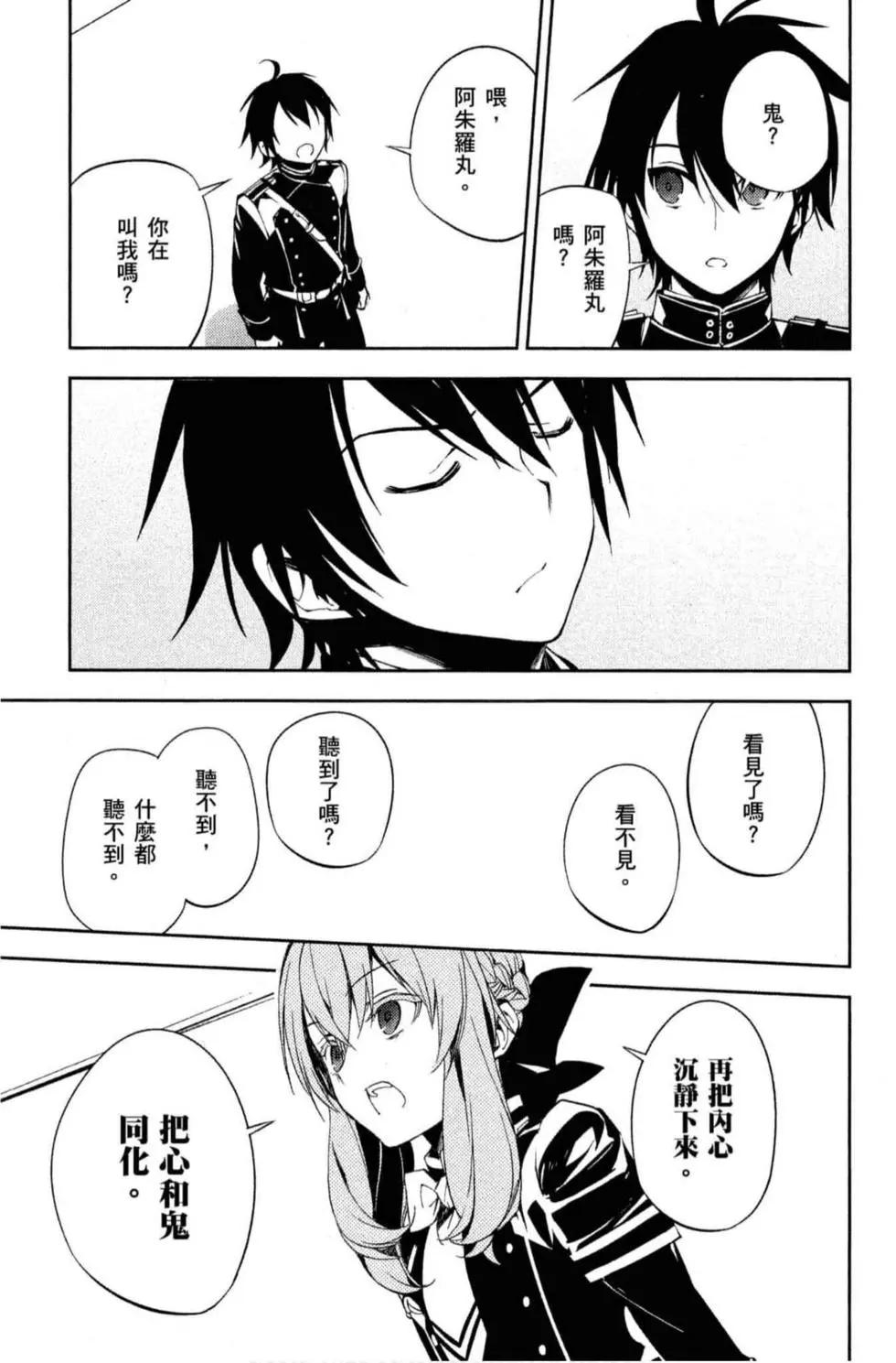 終結的熾天使(舊) - 第18卷(3/4) - 7