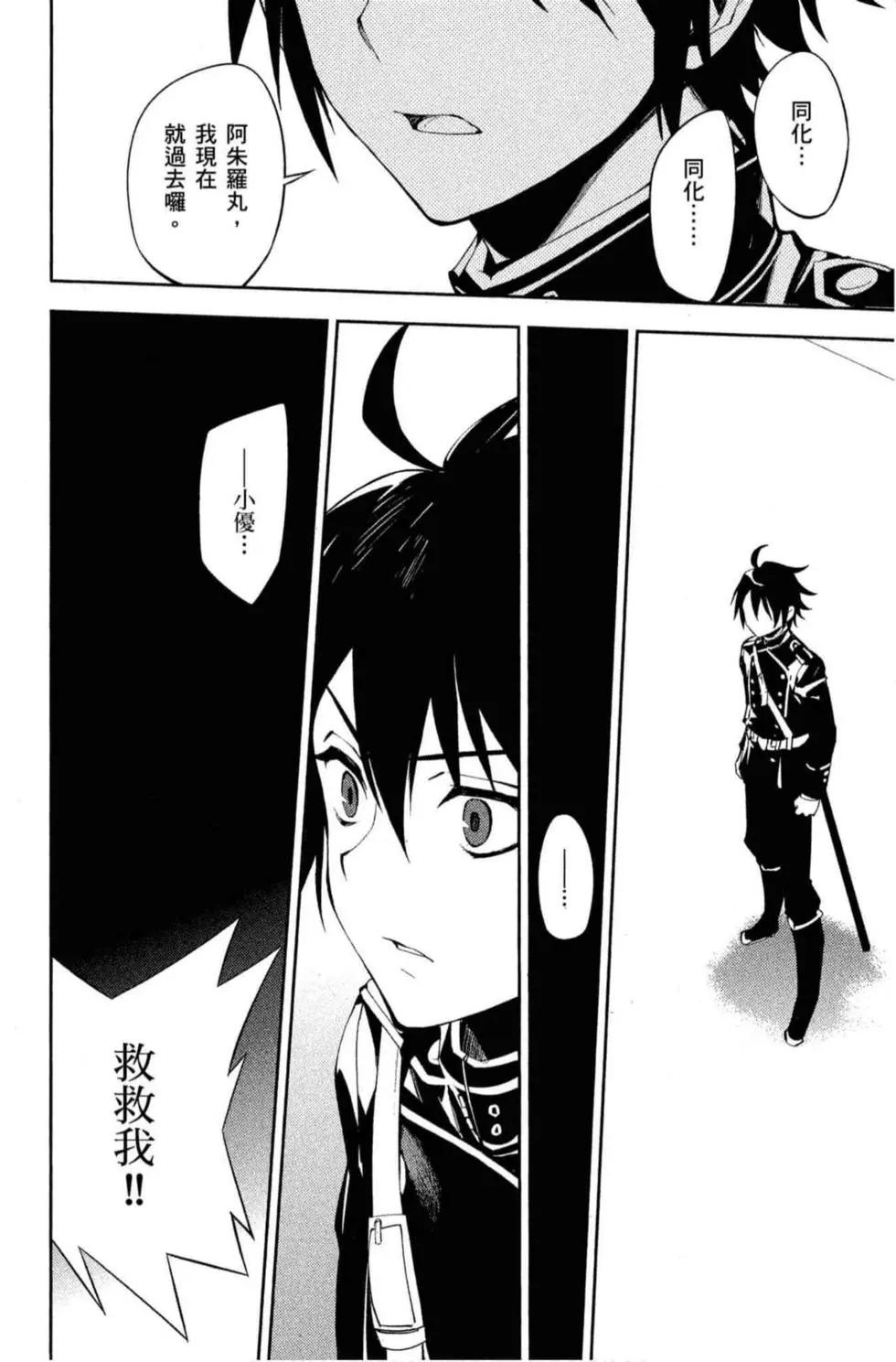 終結的熾天使(舊) - 第18卷(3/4) - 8