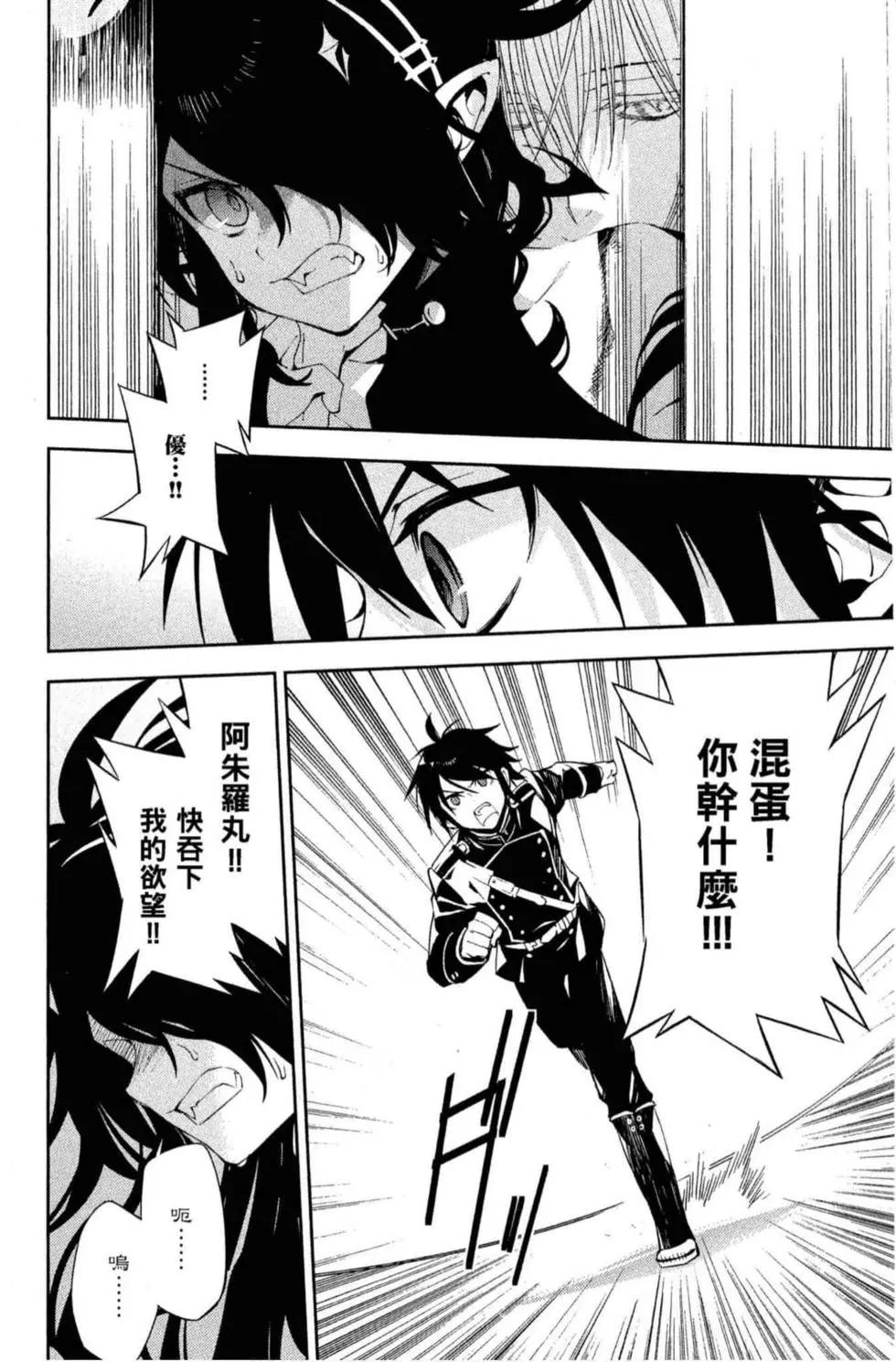 終結的熾天使(舊) - 第18卷(3/4) - 2