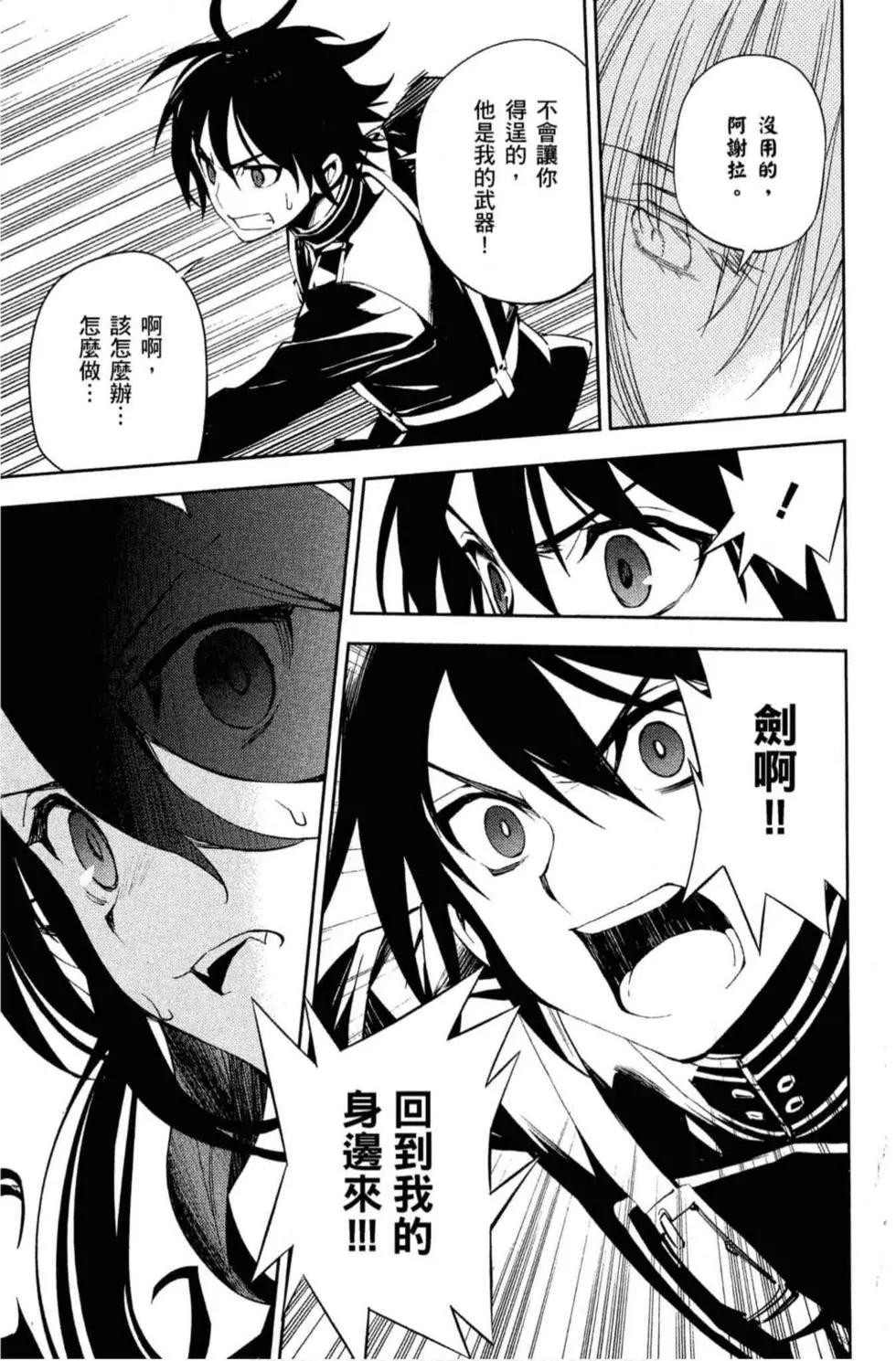 終結的熾天使(舊) - 第18卷(3/4) - 3