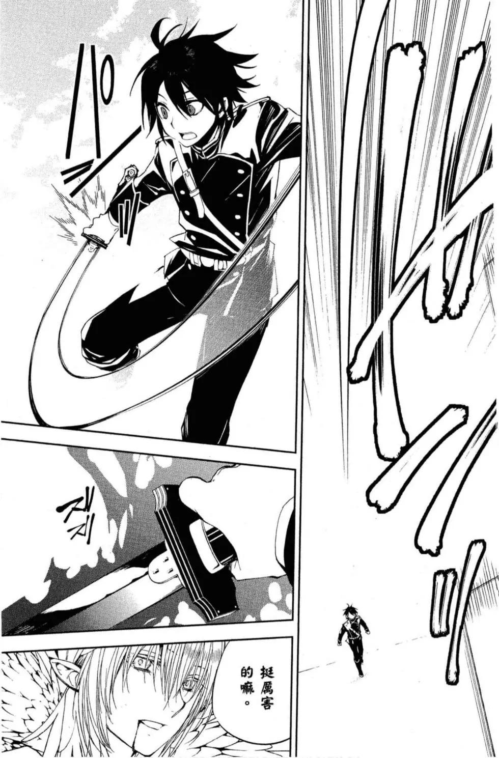 終結的熾天使(舊) - 第18卷(3/4) - 5