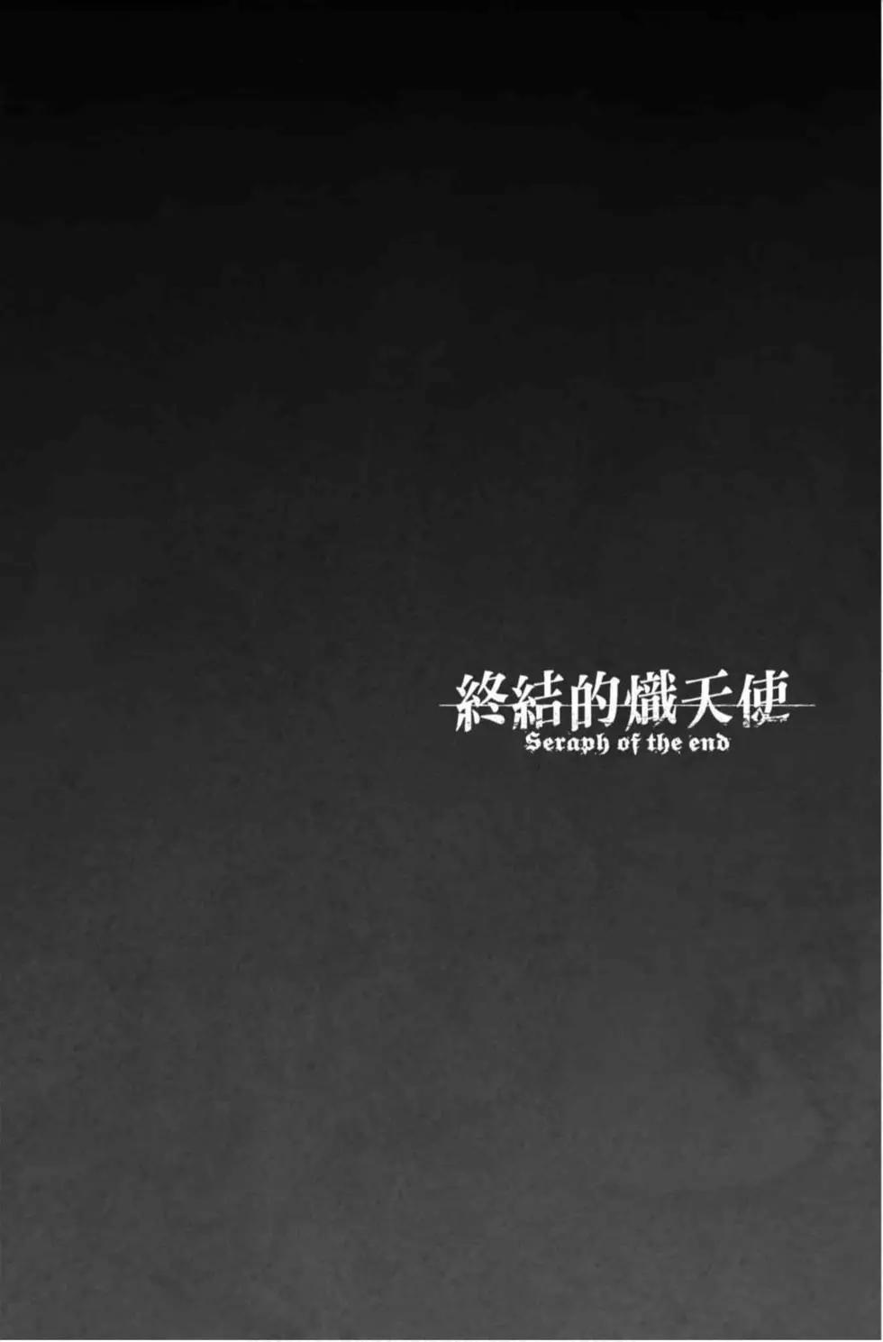 終結的熾天使(舊) - 第18卷(3/4) - 8