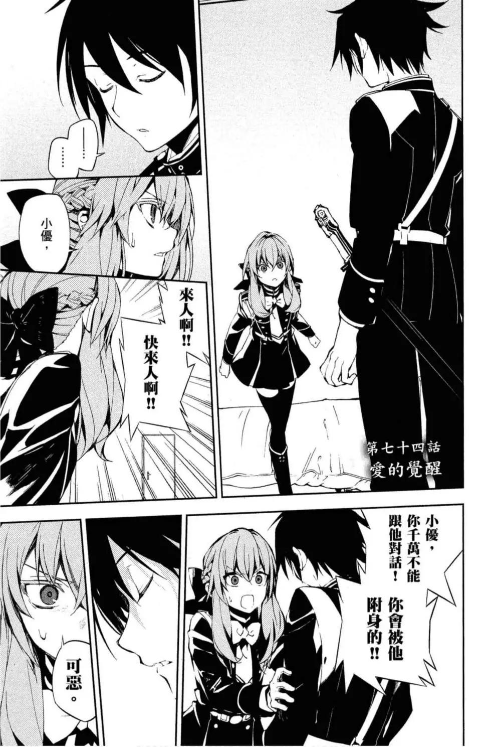 終結的熾天使(舊) - 第18卷(3/4) - 1