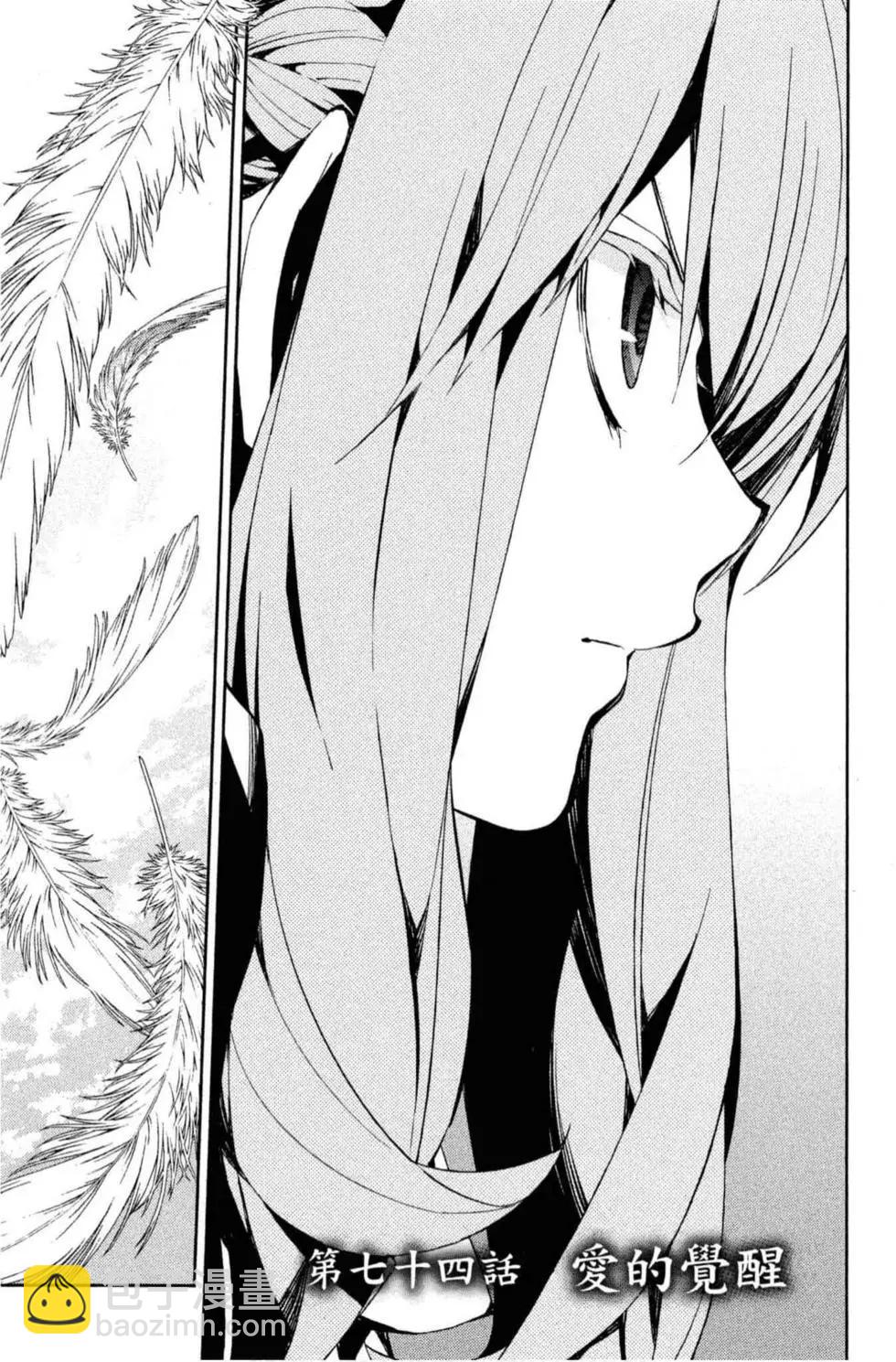 終結的熾天使(舊) - 第18卷(3/4) - 3