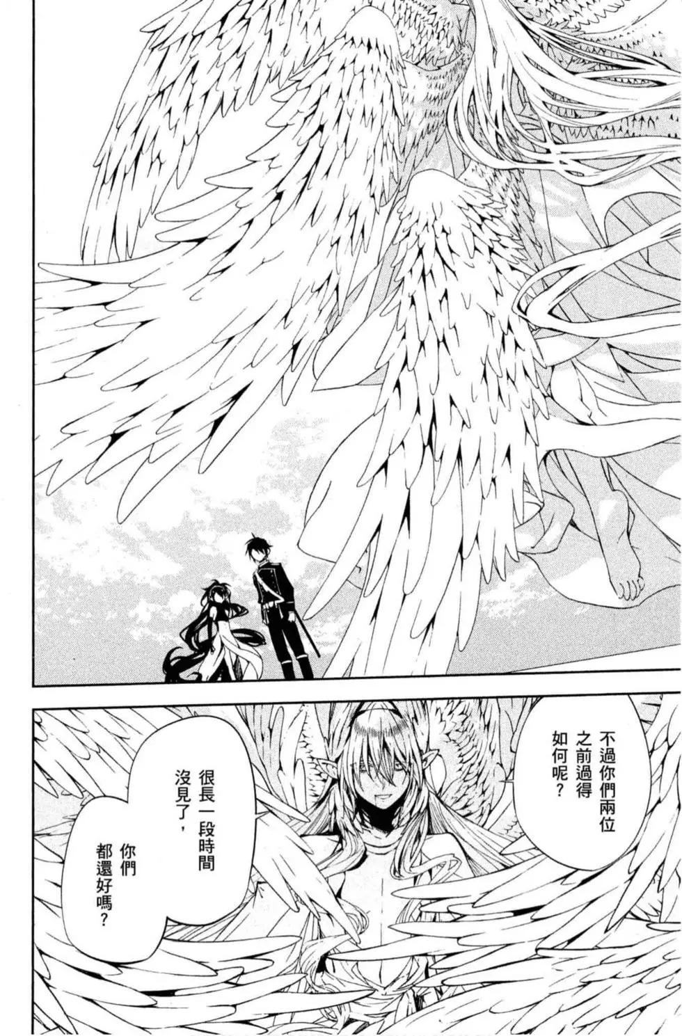 終結的熾天使(舊) - 第18卷(3/4) - 4