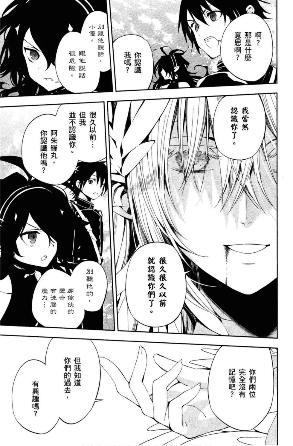 終結的熾天使(舊) - 第18卷(3/4) - 5