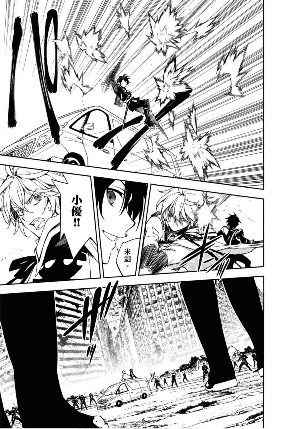 終結的熾天使(舊) - 第18卷(1/4) - 7