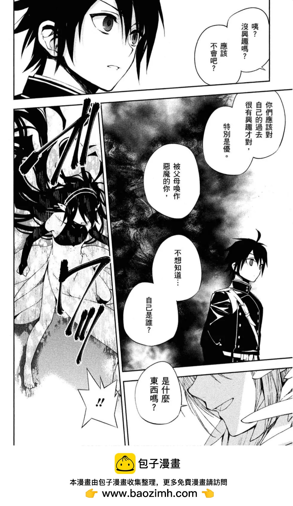 終結的熾天使(舊) - 第18卷(3/4) - 6