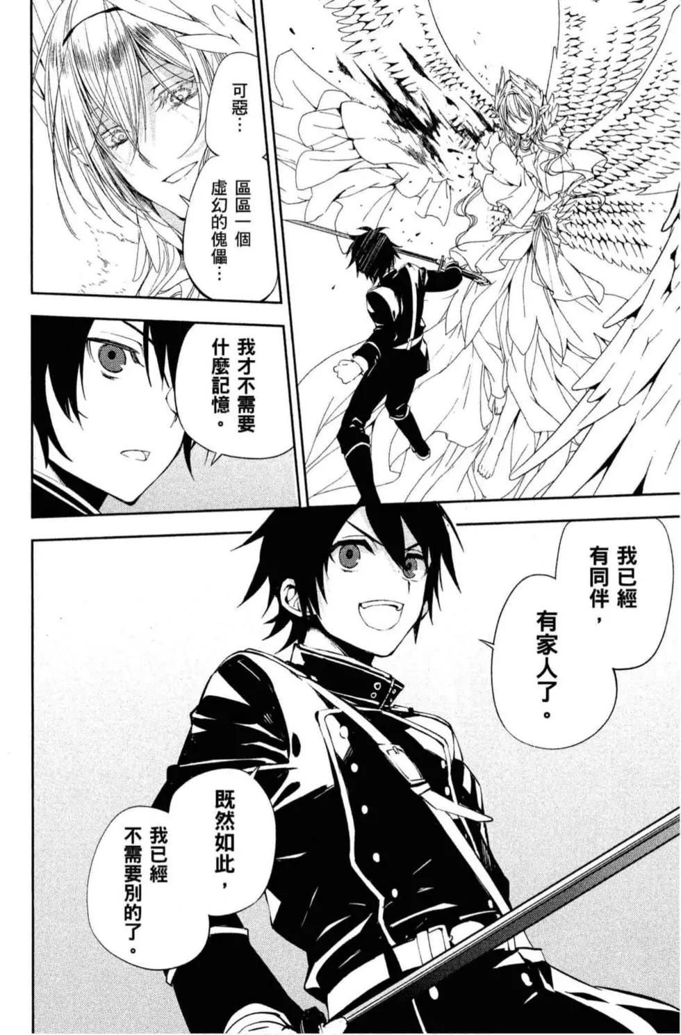 終結的熾天使(舊) - 第18卷(4/4) - 2