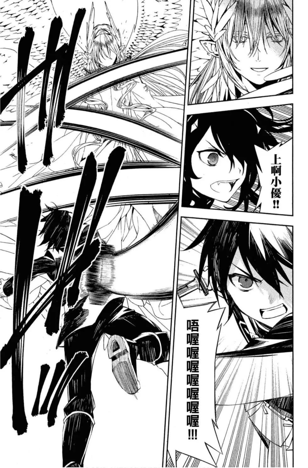 終結的熾天使(舊) - 第18卷(4/4) - 3