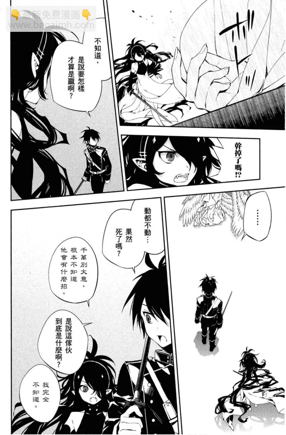 終結的熾天使(舊) - 第18卷(4/4) - 4