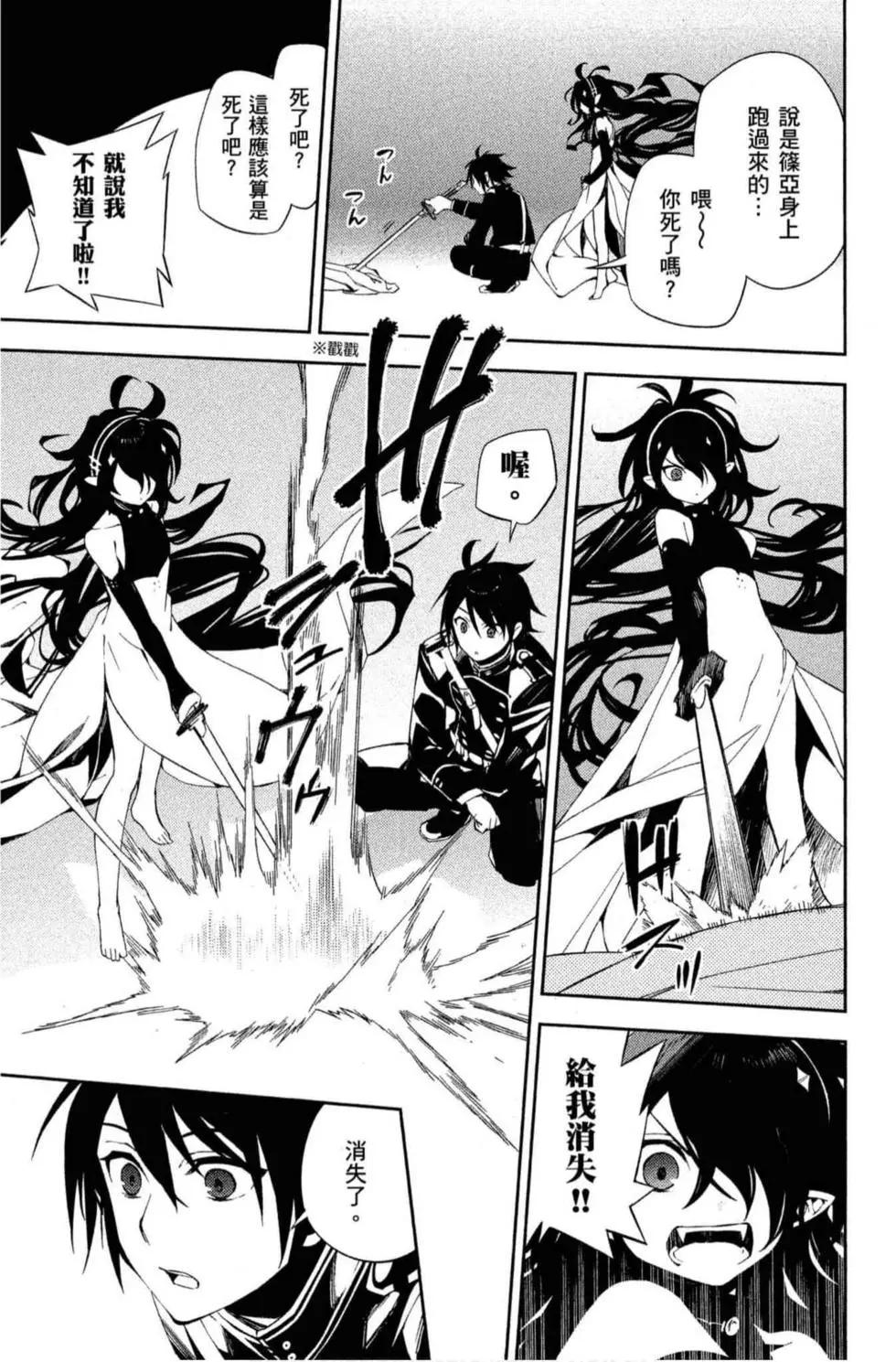 終結的熾天使(舊) - 第18卷(4/4) - 5