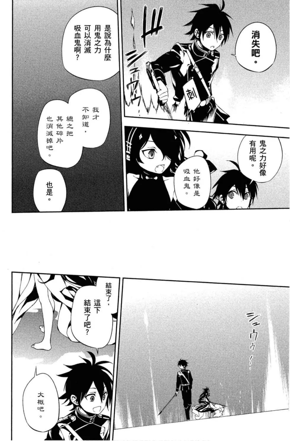 終結的熾天使(舊) - 第18卷(4/4) - 6