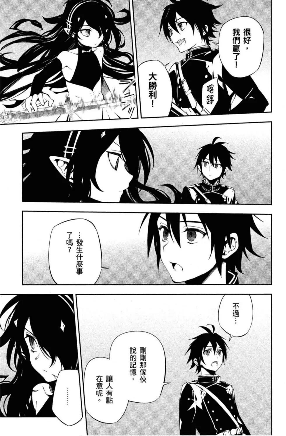 終結的熾天使(舊) - 第18卷(4/4) - 1