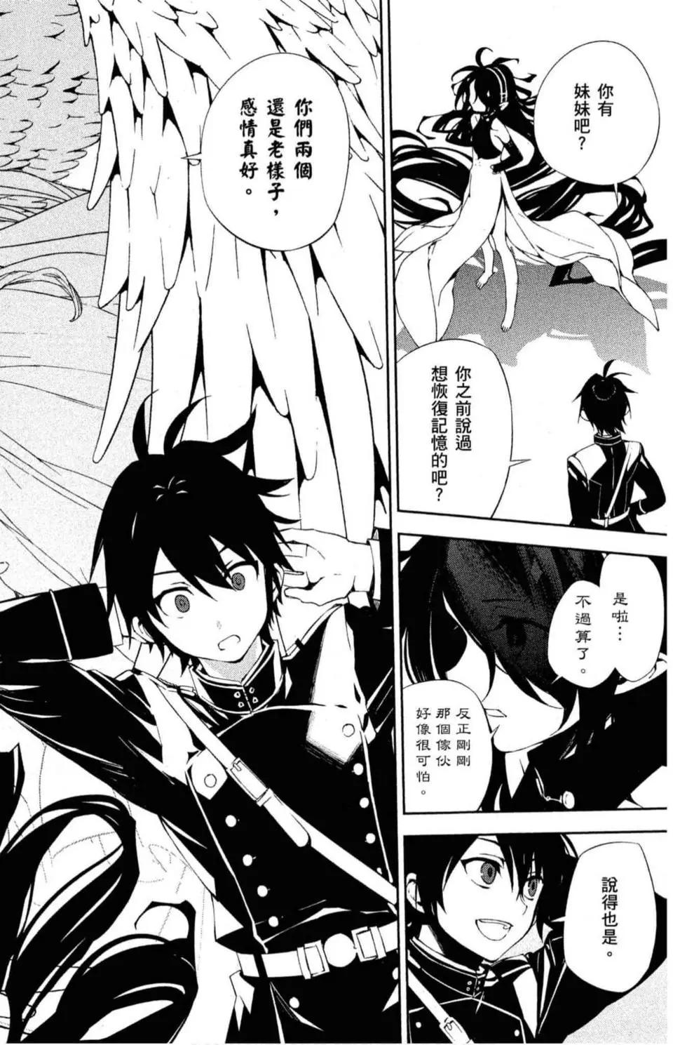 終結的熾天使(舊) - 第18卷(4/4) - 2