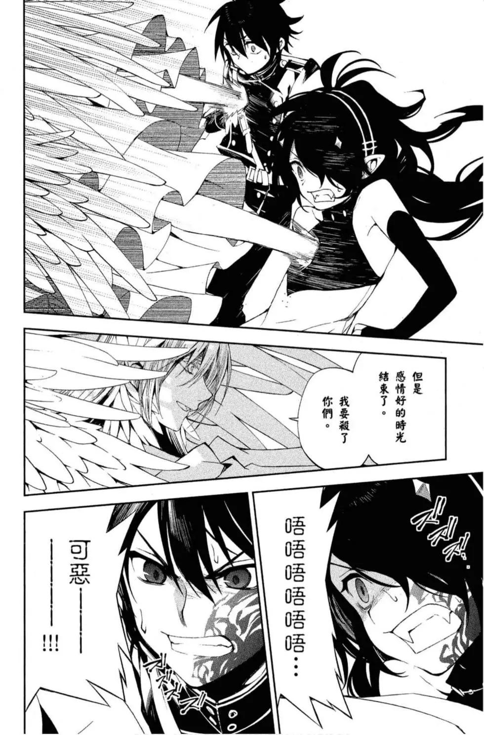 終結的熾天使(舊) - 第18卷(4/4) - 4